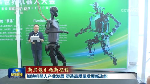 加快機器人產業發展，以智能機器人研發塑造高質量發展新動能